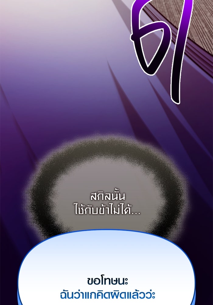 พลิกชะตาคว้าไอเทมระดับเทพ - หน้า 33