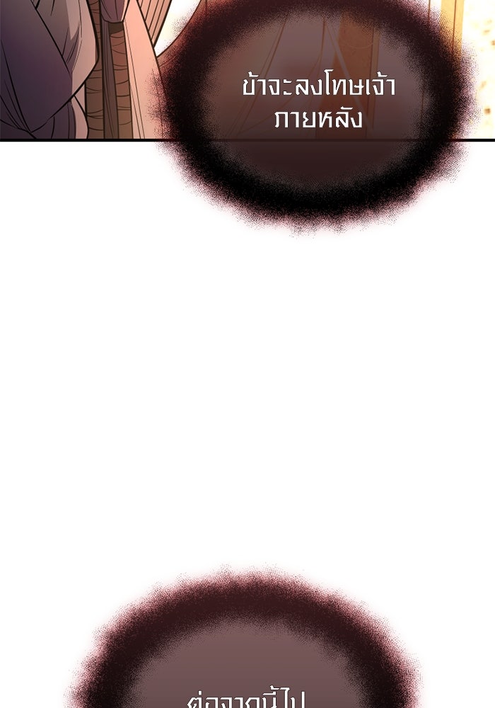 พลิกชะตาคว้าไอเทมระดับเทพ - หน้า 121
