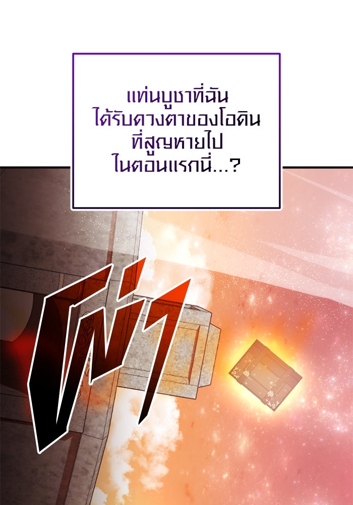 พลิกชะตาคว้าไอเทมระดับเทพ - หน้า 116