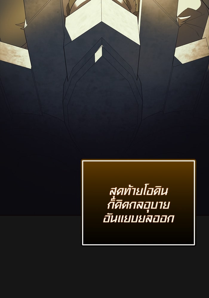 พลิกชะตาคว้าไอเทมระดับเทพ - หน้า 145