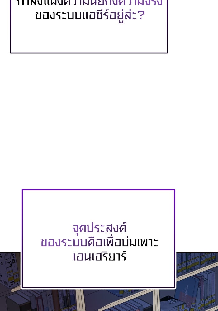 พลิกชะตาคว้าไอเทมระดับเทพ - หน้า 94
