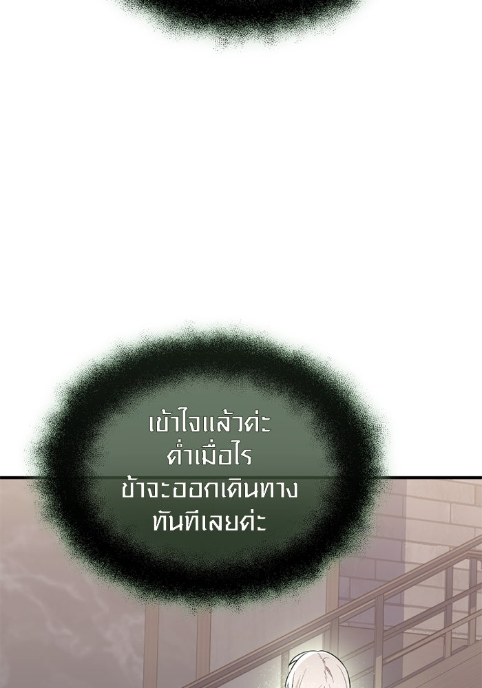 พลิกชะตาคว้าไอเทมระดับเทพ - หน้า 22