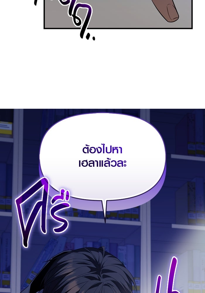 พลิกชะตาคว้าไอเทมระดับเทพ - หน้า 5