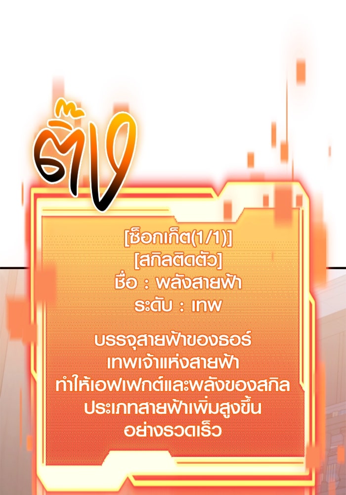พลิกชะตาคว้าไอเทมระดับเทพ - หน้า 72