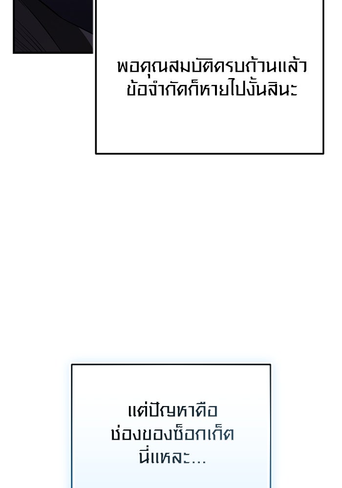 พลิกชะตาคว้าไอเทมระดับเทพ - หน้า 76
