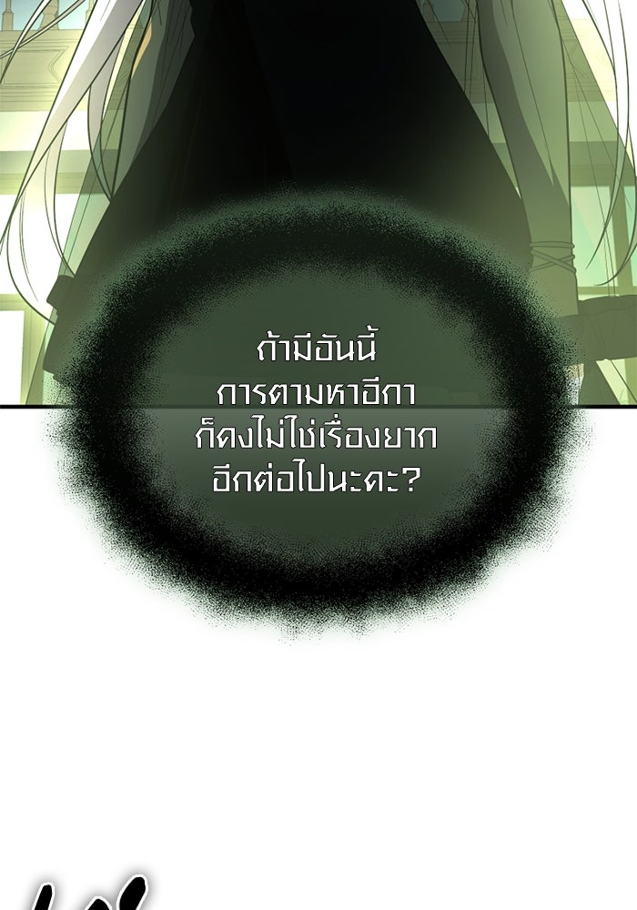 พลิกชะตาคว้าไอเทมระดับเทพ - หน้า 83