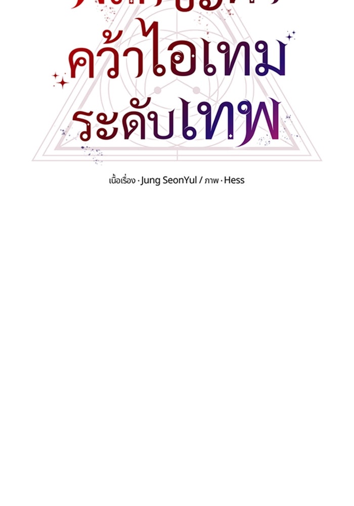 พลิกชะตาคว้าไอเทมระดับเทพ - หน้า 15