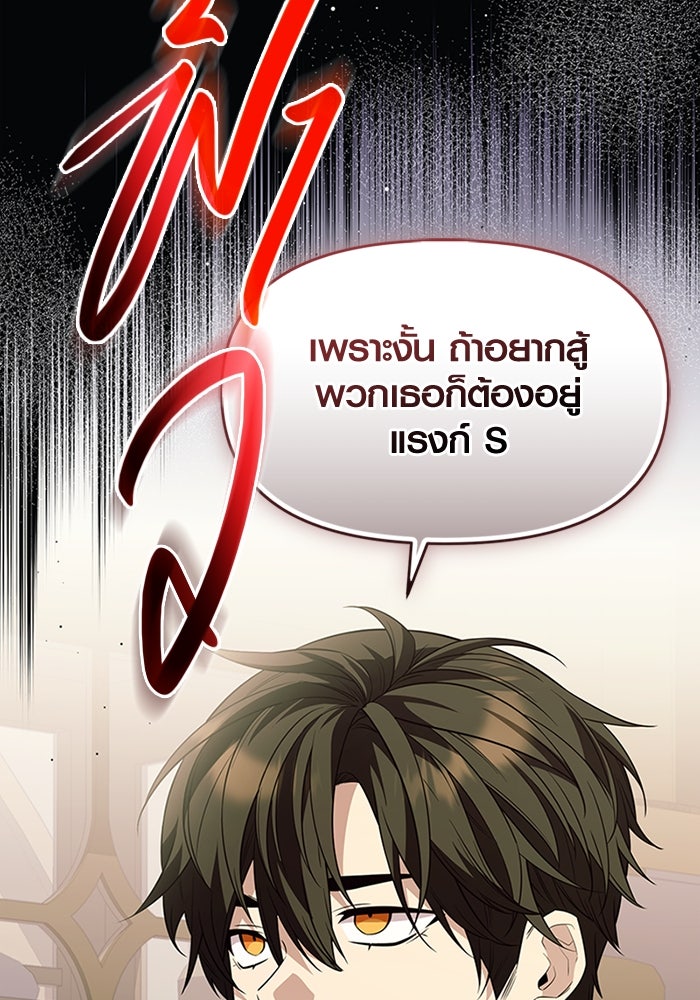 พลิกชะตาคว้าไอเทมระดับเทพ - หน้า 71