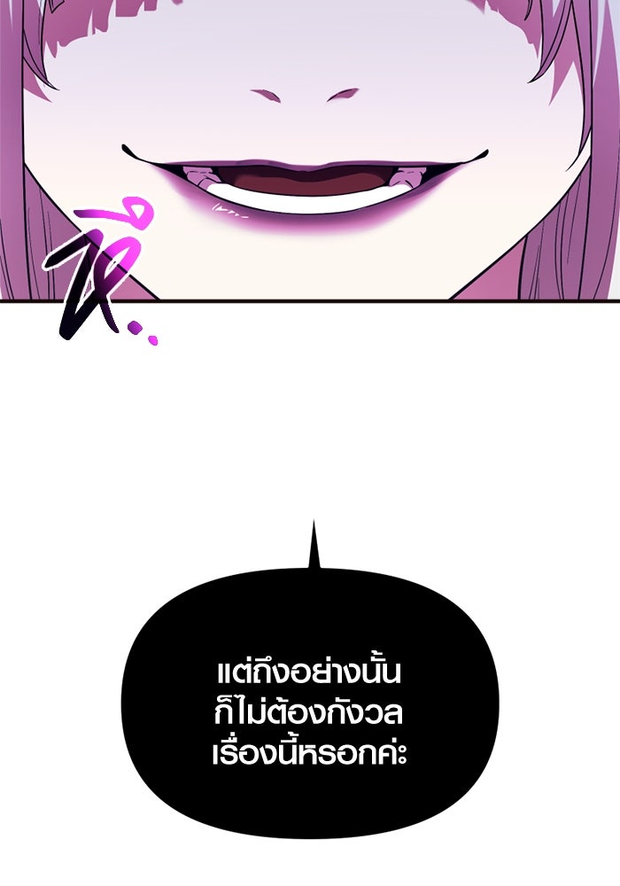 พลิกชะตาคว้าไอเทมระดับเทพ - หน้า 105
