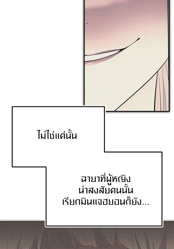 พลิกชะตาคว้าไอเทมระดับเทพ - หน้า 79