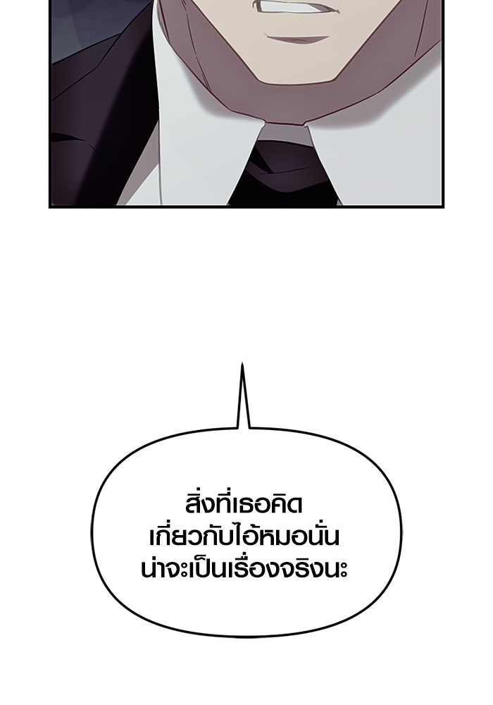 พลิกชะตาคว้าไอเทมระดับเทพ - หน้า 86