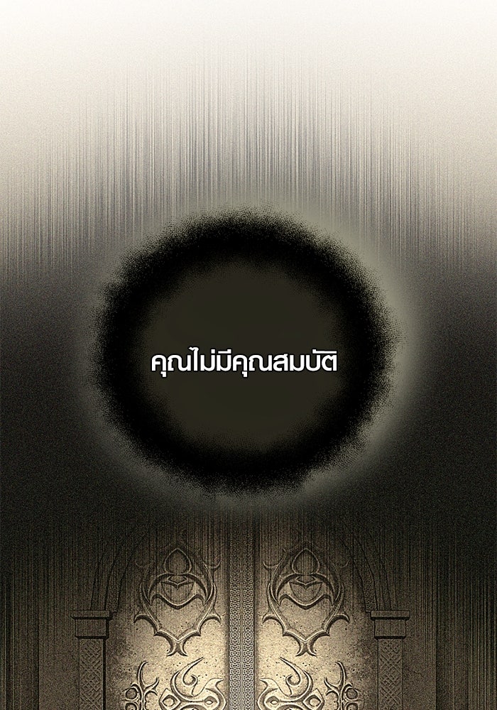 พลิกชะตาคว้าไอเทมระดับเทพ - หน้า 95