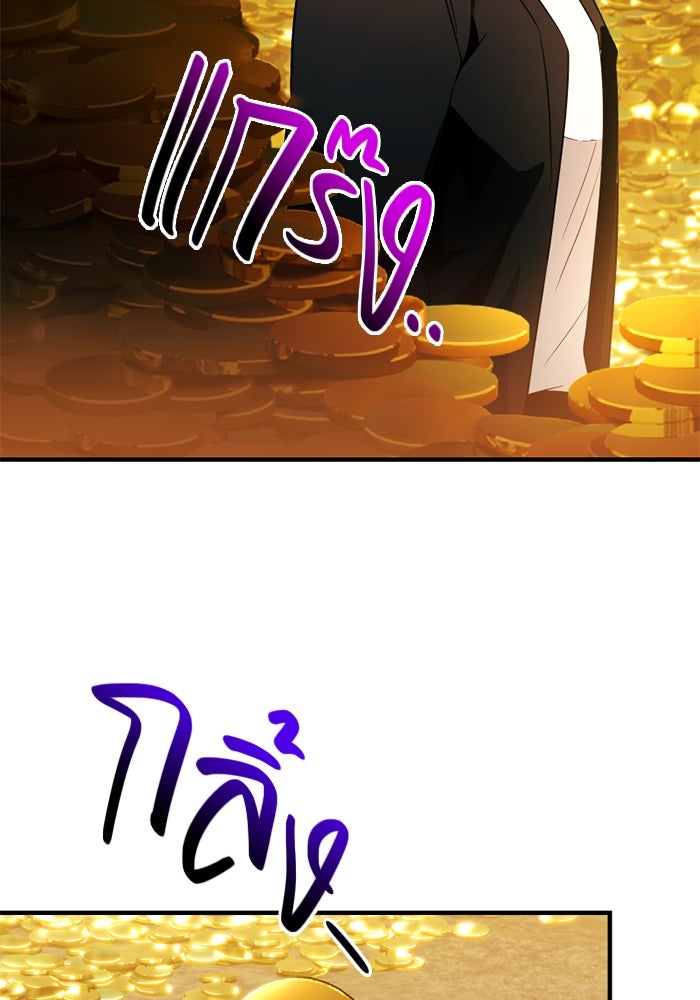พลิกชะตาคว้าไอเทมระดับเทพ - หน้า 94