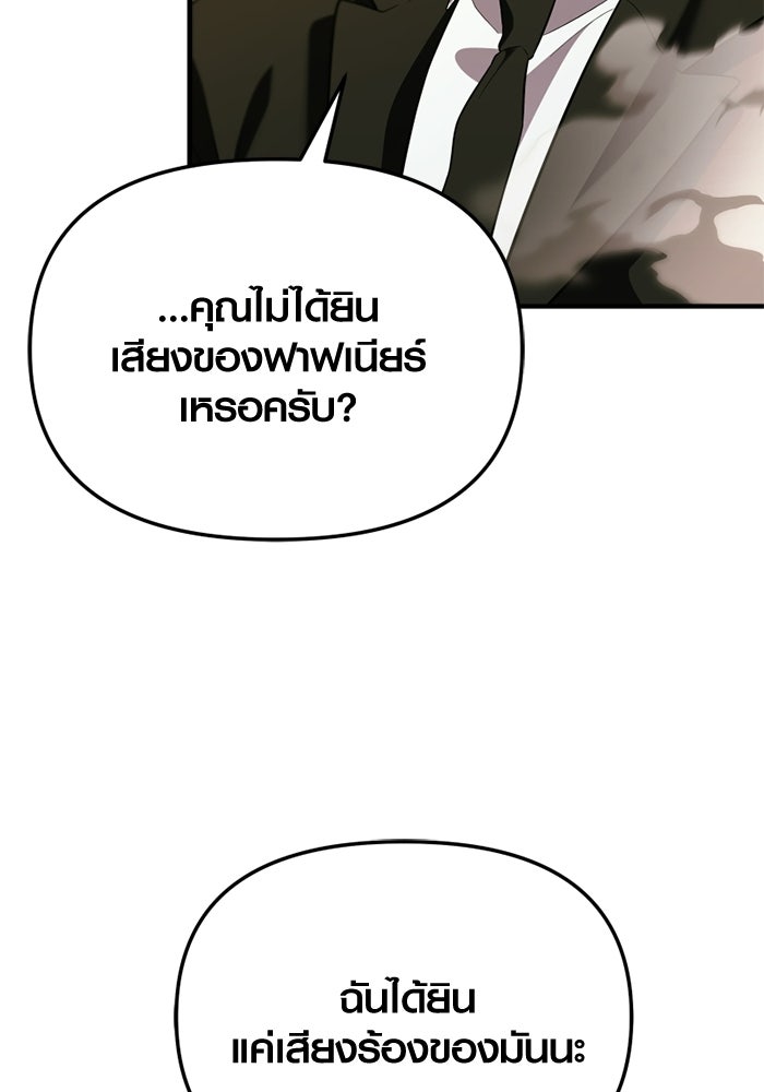 พลิกชะตาคว้าไอเทมระดับเทพ - หน้า 105