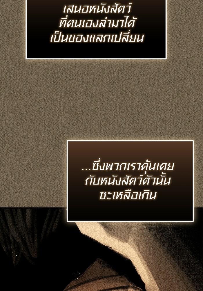 พลิกชะตาคว้าไอเทมระดับเทพ - หน้า 101