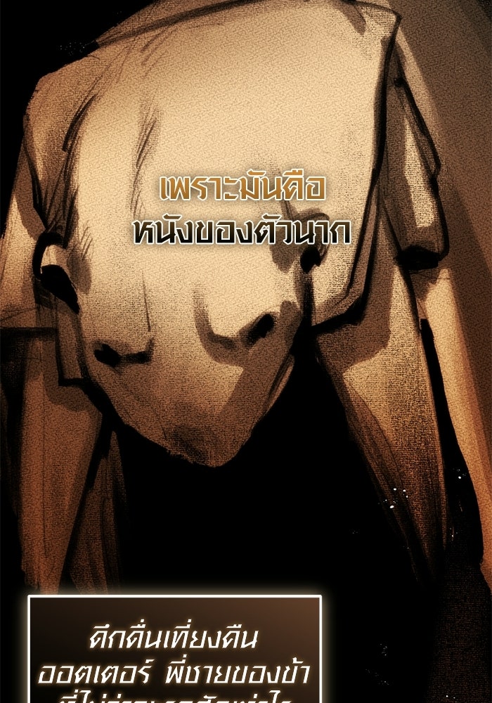 พลิกชะตาคว้าไอเทมระดับเทพ - หน้า 102