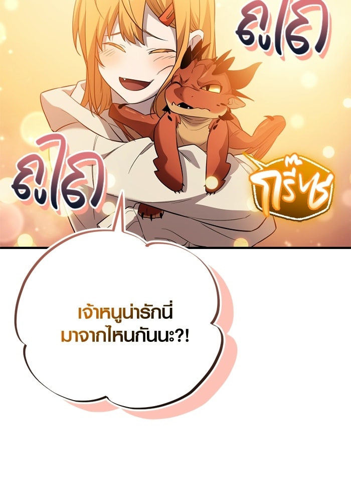 พลิกชะตาคว้าไอเทมระดับเทพ - หน้า 107
