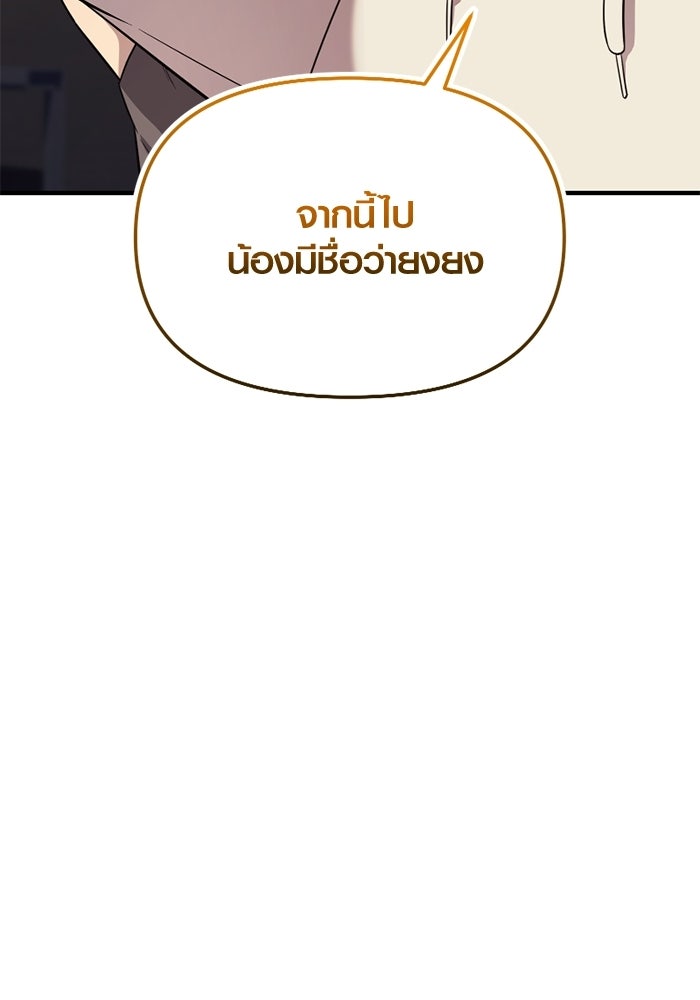 พลิกชะตาคว้าไอเทมระดับเทพ - หน้า 116