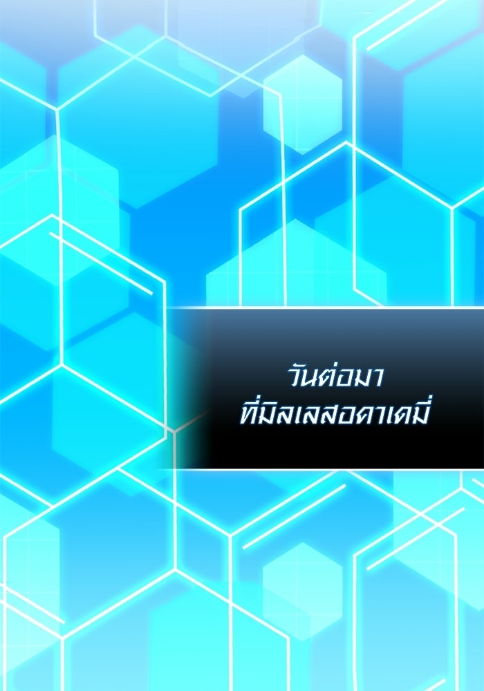พลิกชะตาคว้าไอเทมระดับเทพ - หน้า 64