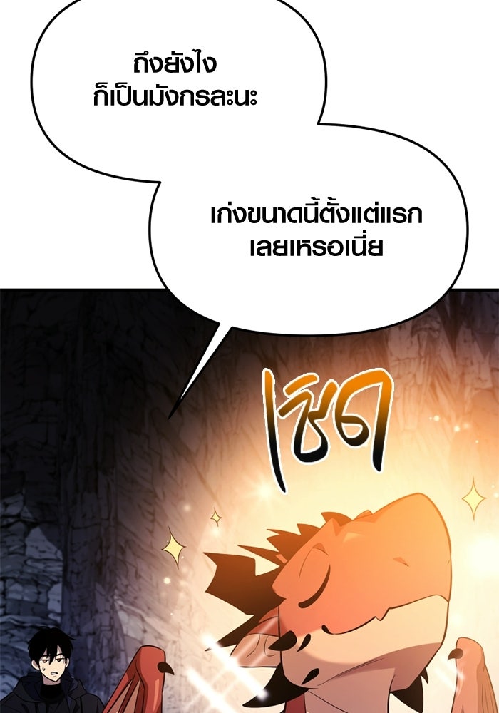 พลิกชะตาคว้าไอเทมระดับเทพ - หน้า 80
