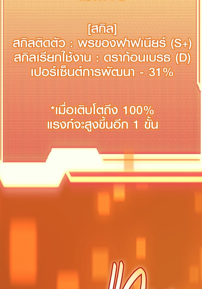 พลิกชะตาคว้าไอเทมระดับเทพ - หน้า 86