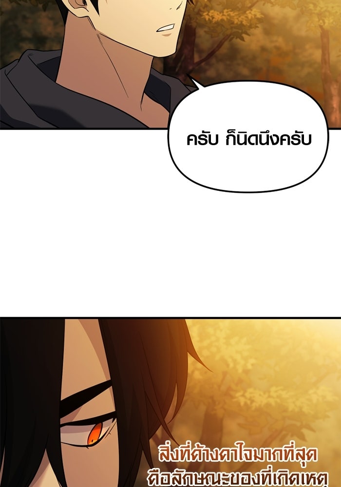 พลิกชะตาคว้าไอเทมระดับเทพ - หน้า 76