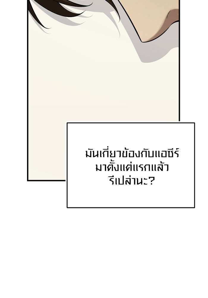 พลิกชะตาคว้าไอเทมระดับเทพ - หน้า 11