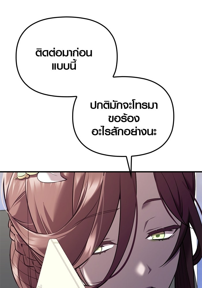 พลิกชะตาคว้าไอเทมระดับเทพ - หน้า 27