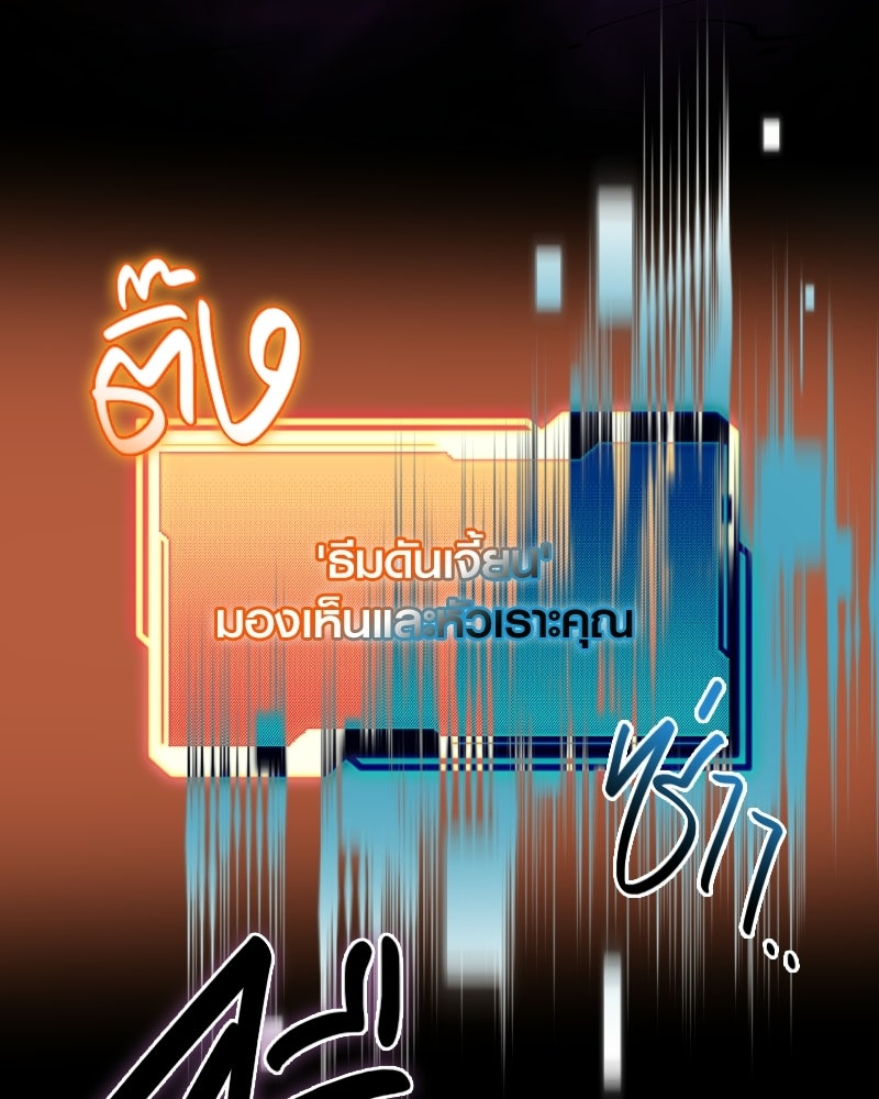 พลิกชะตาคว้าไอเทมระดับเทพ - หน้า 68