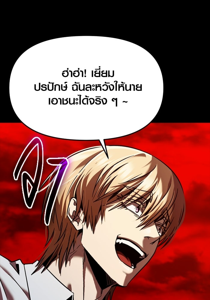 พลิกชะตาคว้าไอเทมระดับเทพ - หน้า 39