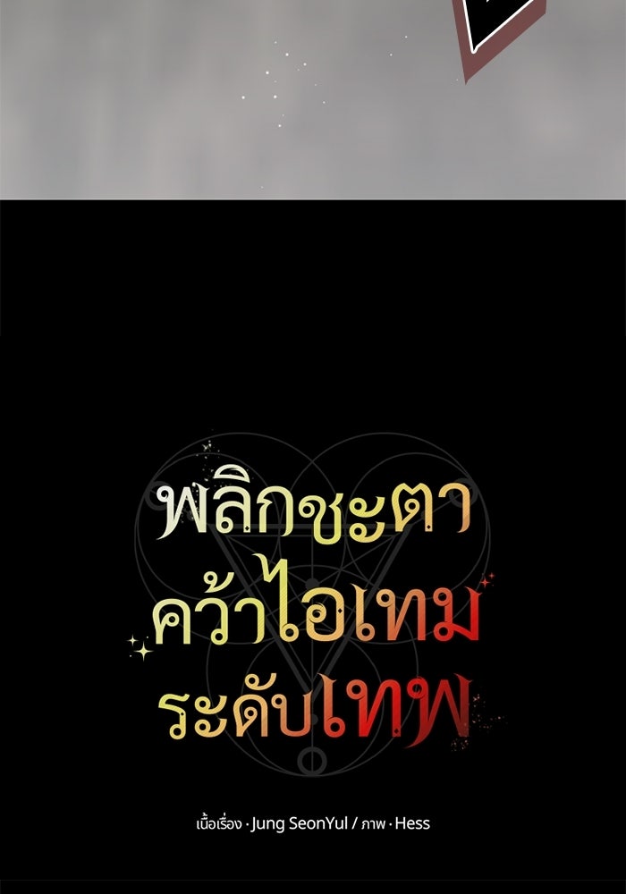 พลิกชะตาคว้าไอเทมระดับเทพ - หน้า 66