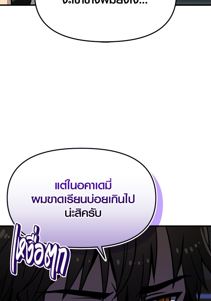 พลิกชะตาคว้าไอเทมระดับเทพ - หน้า 49