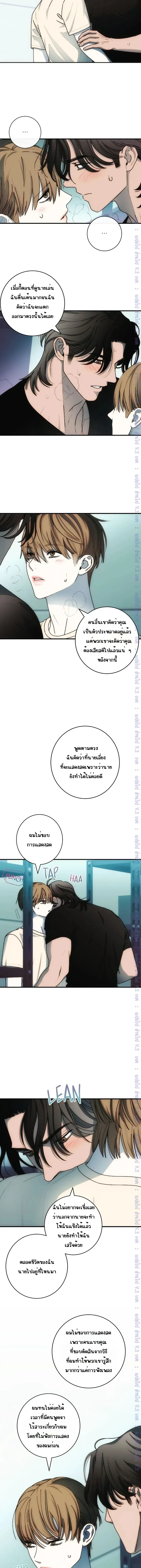 Into The Thrill - อินทู เดอะ ทริลล์ - หน้า 11