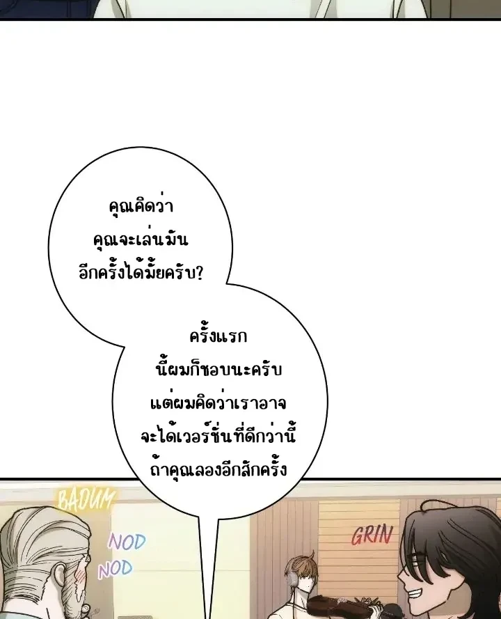 Into The Thrill - อินทู เดอะ ทริลล์ - หน้า 4
