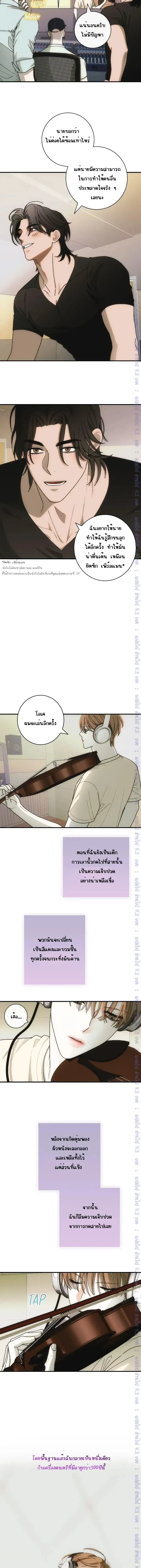 Into The Thrill - อินทู เดอะ ทริลล์ - หน้า 5
