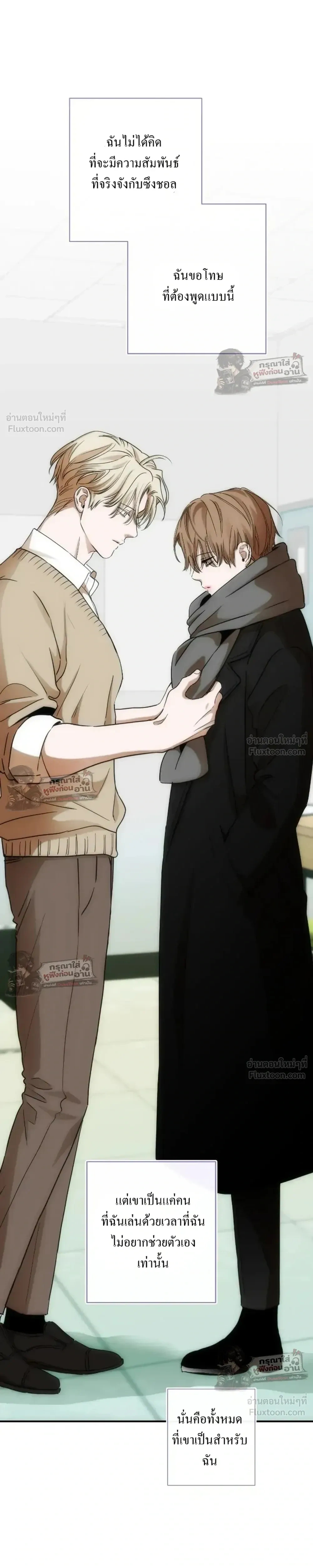 Into The Thrill - อินทู เดอะ ทริลล์ - หน้า 14