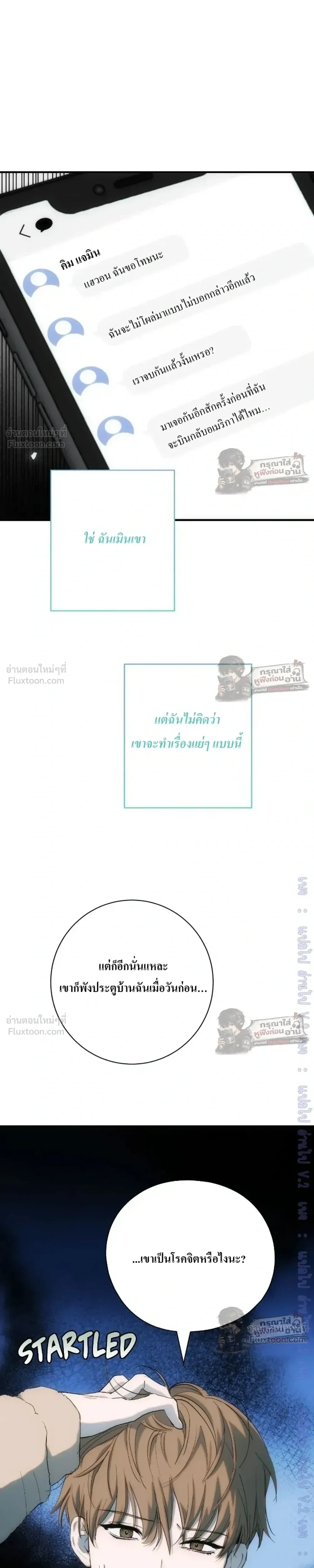 Into The Thrill - อินทู เดอะ ทริลล์ - หน้า 4