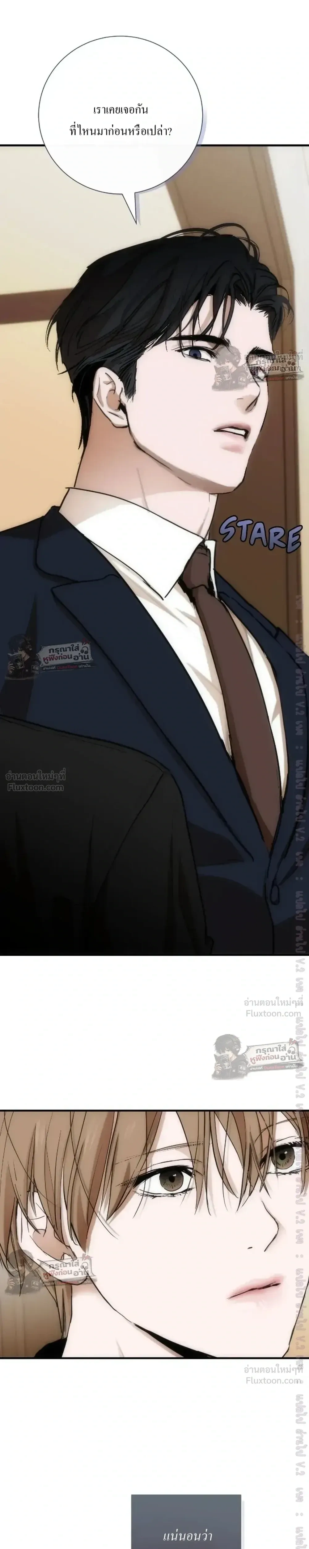 Into The Thrill - อินทู เดอะ ทริลล์ - หน้า 10