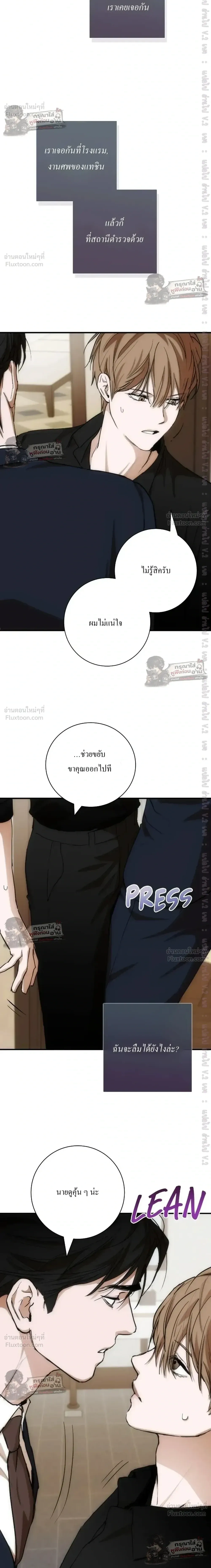 Into The Thrill - อินทู เดอะ ทริลล์ - หน้า 11