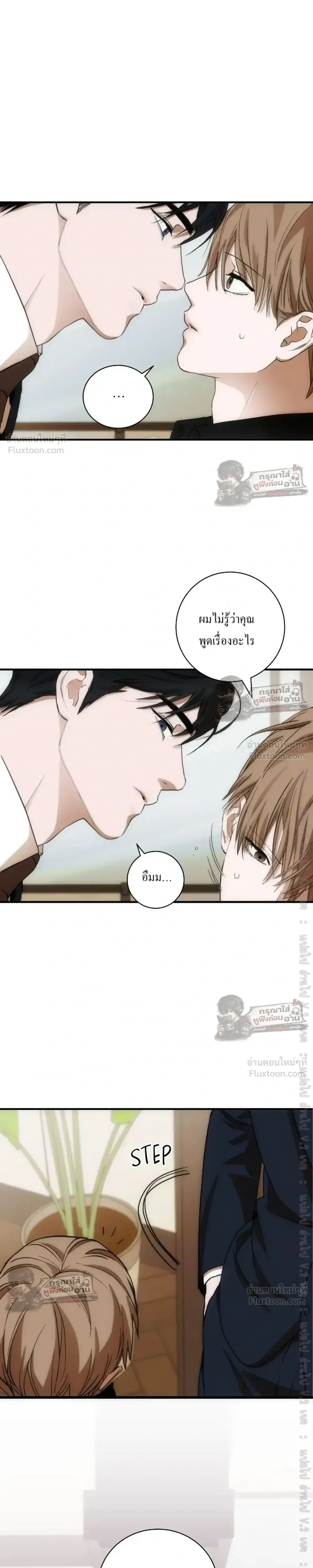 Into The Thrill - อินทู เดอะ ทริลล์ - หน้า 12