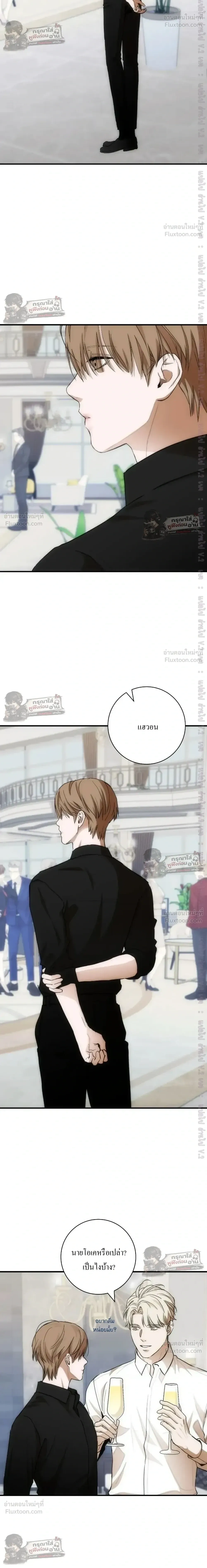 Into The Thrill - อินทู เดอะ ทริลล์ - หน้า 16