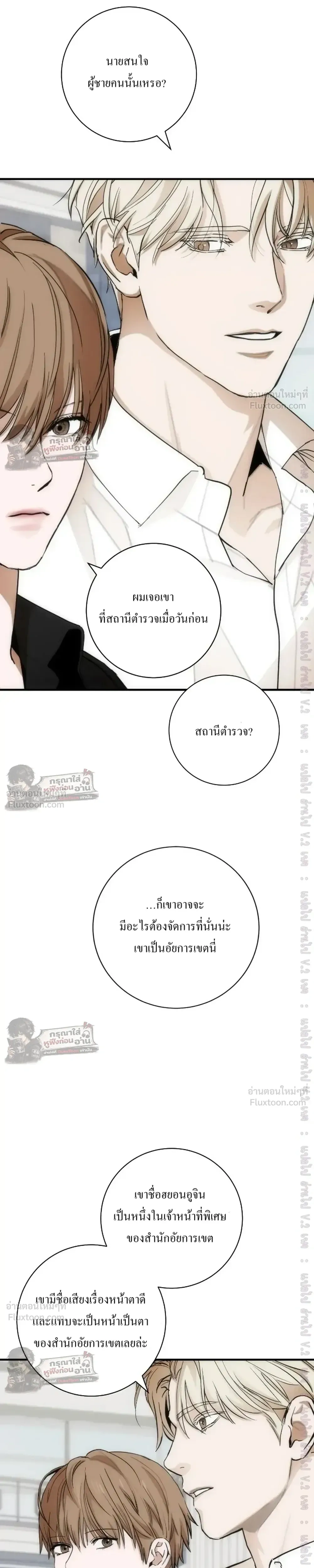 Into The Thrill - อินทู เดอะ ทริลล์ - หน้า 19