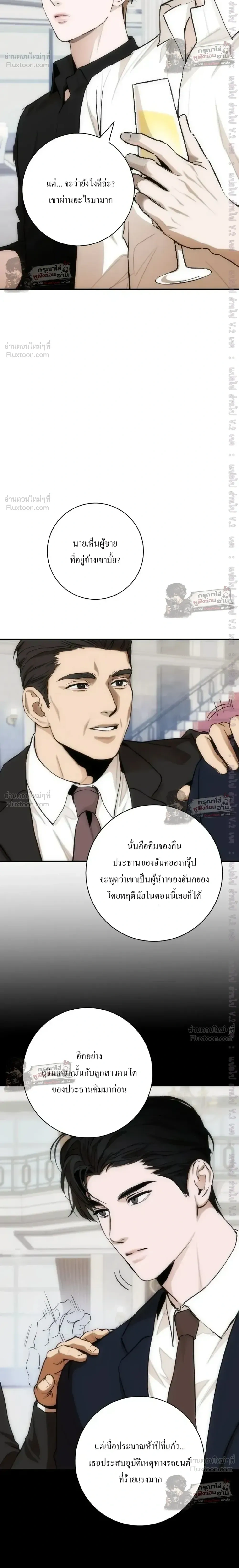 Into The Thrill - อินทู เดอะ ทริลล์ - หน้า 20