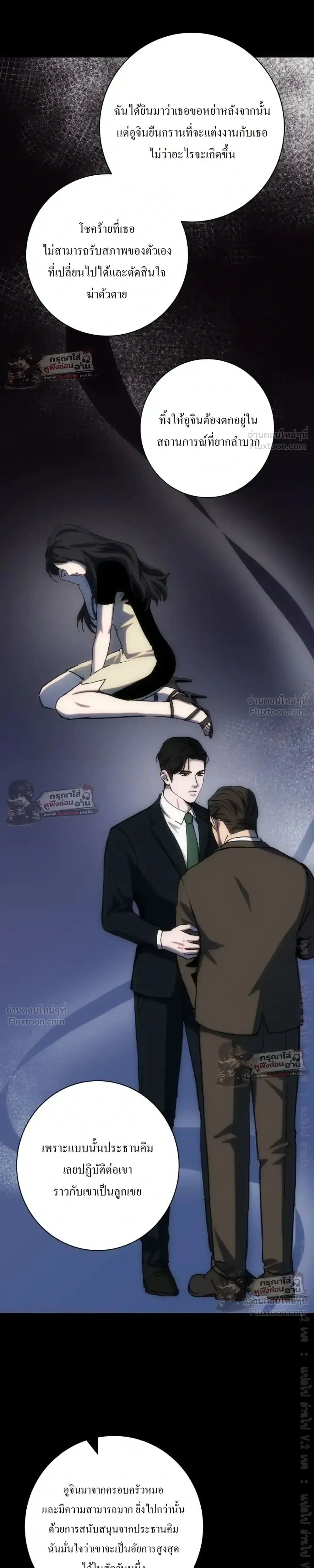 Into The Thrill - อินทู เดอะ ทริลล์ - หน้า 21