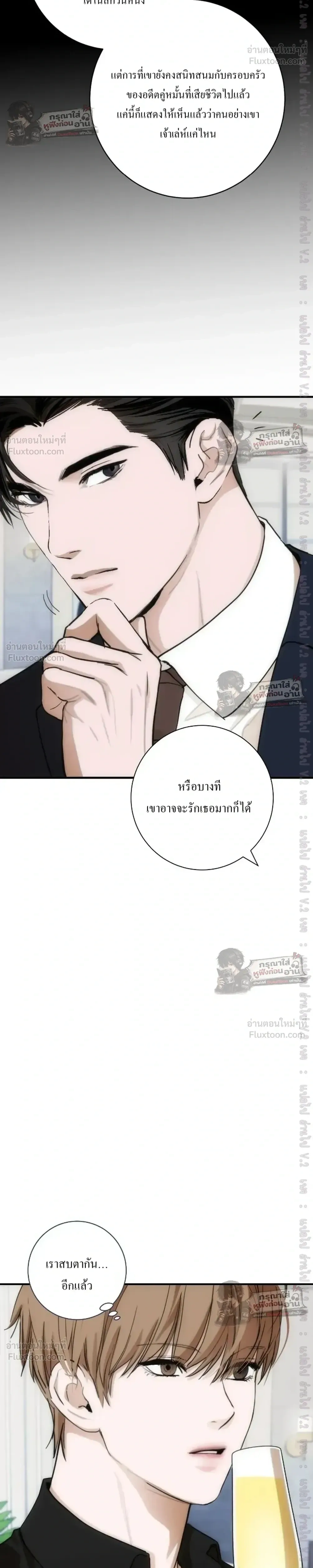 Into The Thrill - อินทู เดอะ ทริลล์ - หน้า 22
