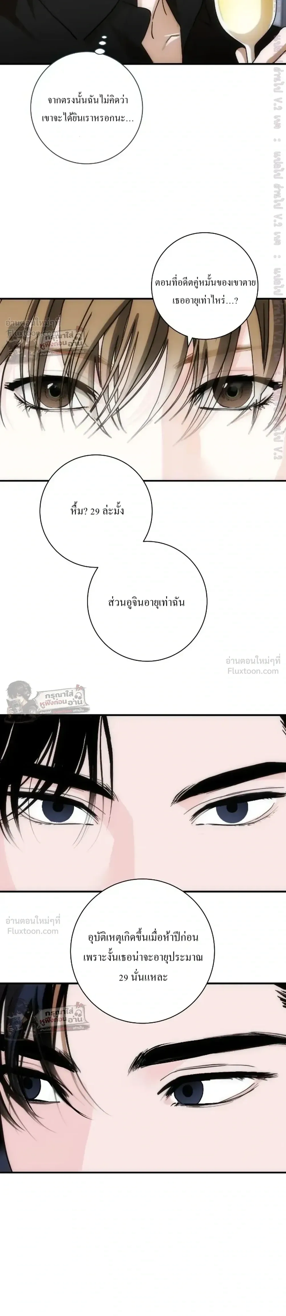 Into The Thrill - อินทู เดอะ ทริลล์ - หน้า 23