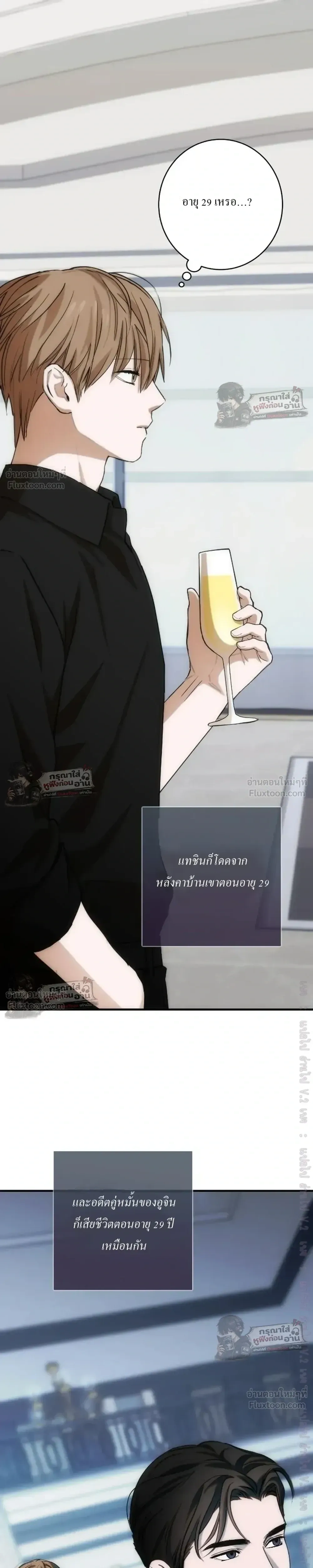 Into The Thrill - อินทู เดอะ ทริลล์ - หน้า 24