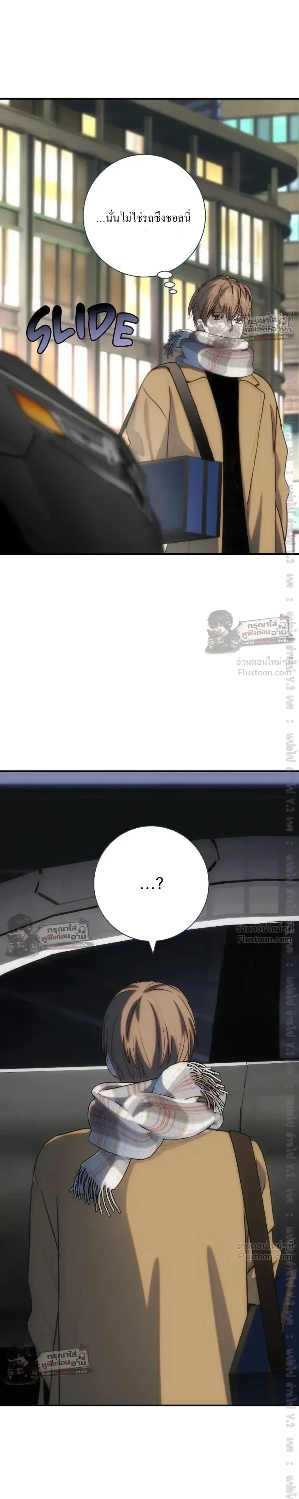 Into The Thrill - อินทู เดอะ ทริลล์ - หน้า 27