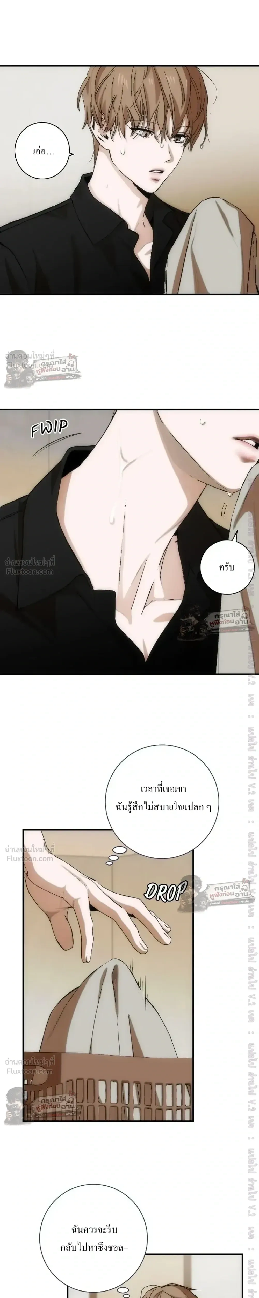 Into The Thrill - อินทู เดอะ ทริลล์ - หน้า 6