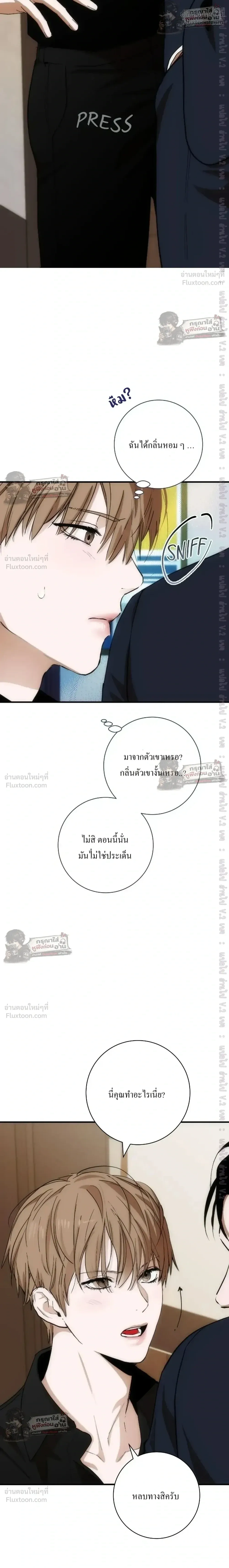 Into The Thrill - อินทู เดอะ ทริลล์ - หน้า 9